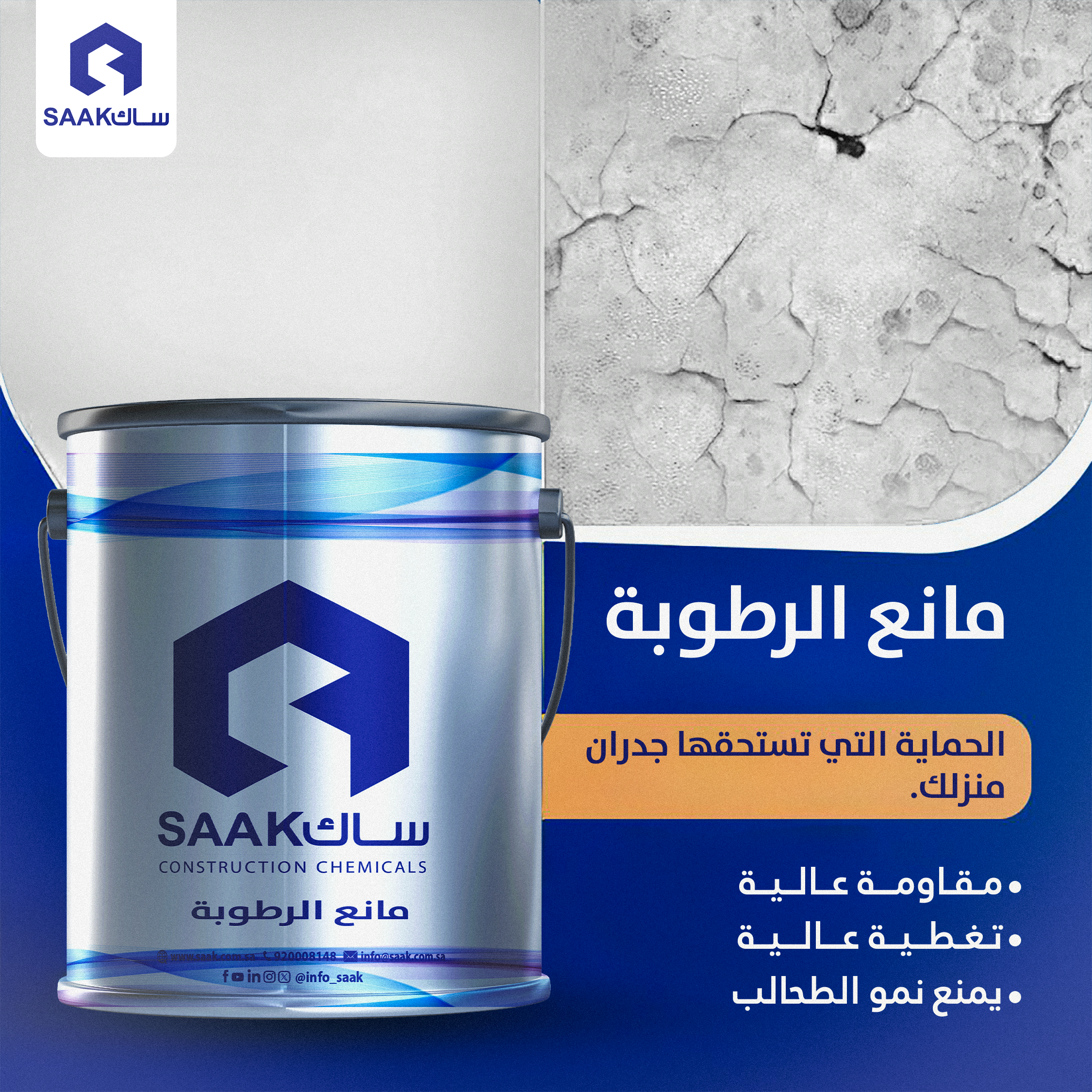 مانع الرطوبة